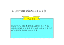 국민건강증진 종합계획-19