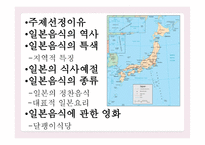 일본의 음식문화-2