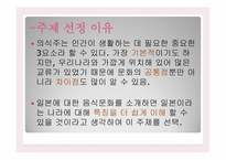 일본의 음식문화-3