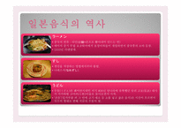일본의 음식문화-5