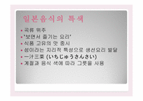일본의 음식문화-7