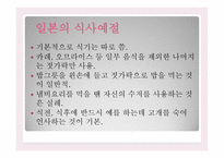 일본의 음식문화-9