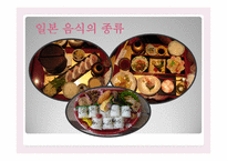 일본의 음식문화-10