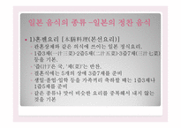 일본의 음식문화-11