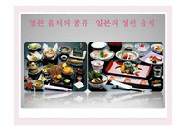 일본의 음식문화-12