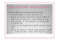 일본의 음식문화-13