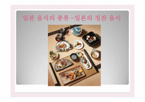 일본의 음식문화-14