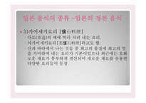 일본의 음식문화-15
