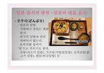 일본의 음식문화-17