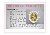 일본의 음식문화-18