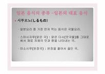 일본의 음식문화-20