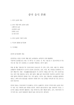 중국음식문화 레포트-1