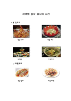 중국의 음식문화-7