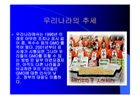 유전자 조작 식품 그 실체를 밝혀라 조사보고서-10