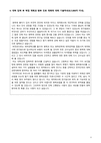 학업계획서 화학과 자기소개서-4