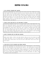 학업계획서 경영학과 자기소개서-1