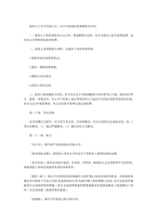 중문 중국 생명보험계약서 조항 규칙-9