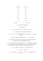 중문 중국 건설감리 계약서-2