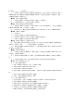 중문 중국 직원 주식 소유권 신탁투자계약서-2