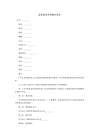 중문 중국 증권투자자문서비스 계약서_324-1