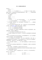 중문 중국 전기전력 공정 건설감리 계약서-1