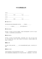 중문 중국 중외 정기 렌탈 보트 계약서-1