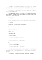 중문 중국 슈퍼마켓 프랜차이즈 계약서-3