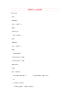 중문 중국 상표사용허가 계약서 등록신청서-1