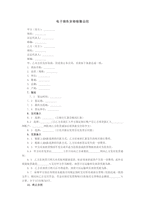 중문 중국 전자상거래 상품 판매계약서-1