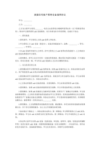 중문 중국 가정 주거 고객 인터넷 설비 임용계약서-1