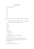 중문 중국 원료 수입 가공무역계약서-1