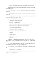 중문 중국 사업부문 고용 표준계약서-4
