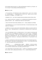 중문 중국 컴퓨터 소프트웨어 사용허가 계약서-6
