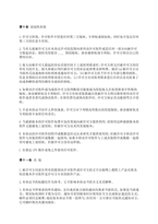 중문 중국 컴퓨터 소프트웨어 사용허가 계약서-8