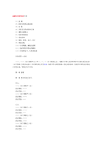 중문 중국 금융류 계약서 참고 격식 목록-1