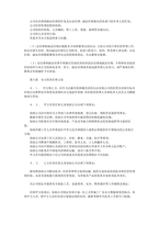 중문 중국 합자경영계약서-3