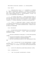 중문 중국 합자경영계약서-4