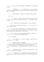 중문 중국 합자경영계약서-6