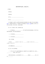 중문 중국 도시가스공급 표준계약서-1