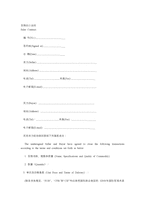 중문 영문 중국 화물 수출계약서-1