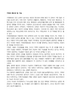 가정의 중요성 및 기능-1