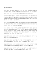 부모-자녀관계의 특성-1