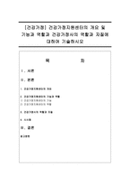 [건강가정] 건강가정지원센터의 개요 및 기능과 역할과 건강가정사의 역할과 자질에 대하여 기술하시오-1