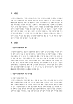 [건강가정] 건강가정지원센터의 개요 및 기능과 역할과 건강가정사의 역할과 자질에 대하여 기술하시오-2