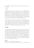 [건강가정] 건강가정지원센터의 개요 및 기능과 역할과 건강가정사의 역할과 자질에 대하여 기술하시오-5