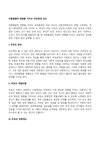 아동발달에 영향을 미치는 부모환경 요인(부모의 관심, 양육태도, 훈육이 아동에게 미치는 영향)-2