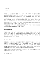 [아동의 이타성 발달] 이타성의 개념과 발달적 경향, 이타성 발달이론-2