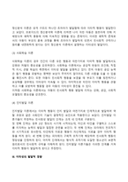 [아동의 이타성 발달] 이타성의 개념과 발달적 경향, 이타성 발달이론-3