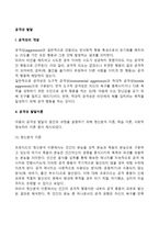 공격성 발달이론, 아동의 공격성의 개념과 발달적 경향-2