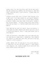 음주운전 반성문 및 탄원서(아내작성) 법원 제출 처벌 벌금 감면-2
